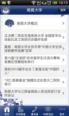 南昌大学信息公开网app图3