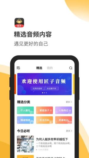 匠子音频app图3