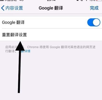 手机谷歌浏览器如何重置谷歌翻译[多图]图片6