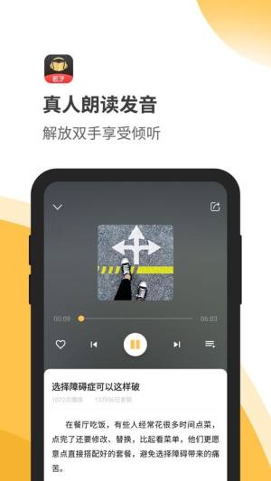 匠子音频app图1