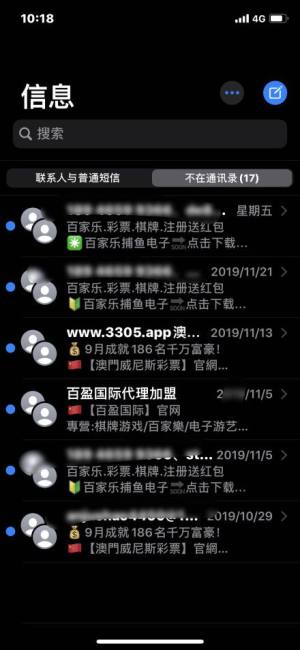 iOS13.3新增垃圾信息收件箱图片2