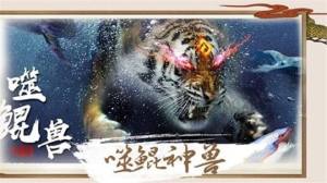 剑与天下之山海异兽传手游官方最新版图片1