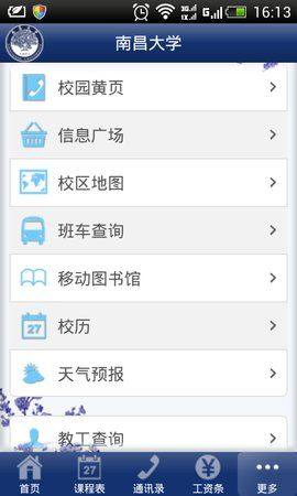 南昌大学信息公开网app图1
