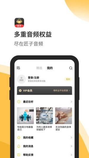 匠子音频app图2