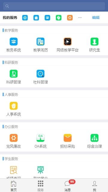 南昌大学信息公开网手机版官方app下载图片1