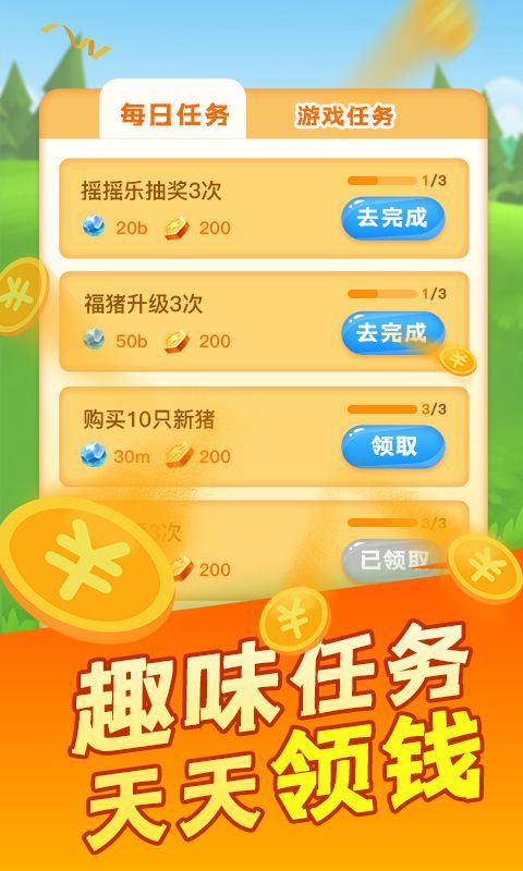 天使猪app图3