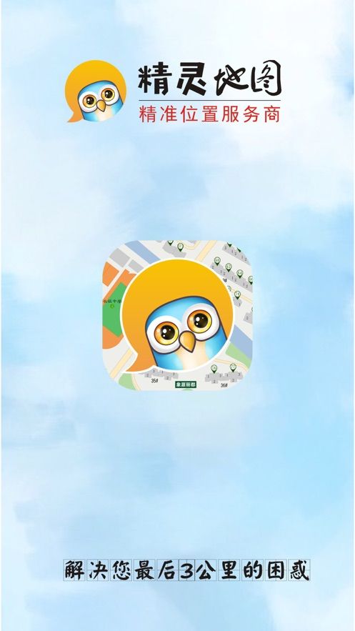 精灵地图图3