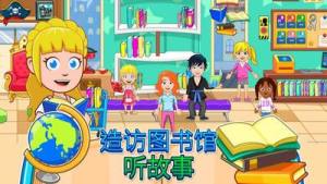 我的城市精彩课外apk中文安卓手机版图片1