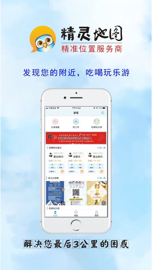精灵地图app最新版下载图片1