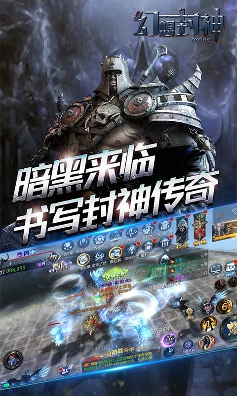 幻想封神online官方版图2