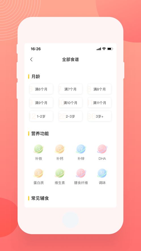 辅食宝宝宝辅食育儿app软件手机版下载图片3