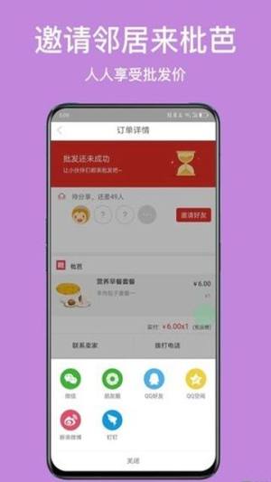 枇芭app官方手机版下载图片1