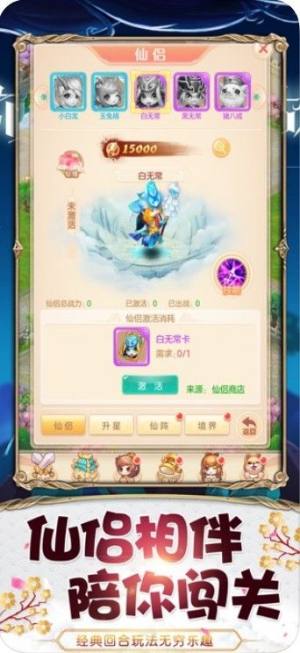 东游记Q传官方版图3