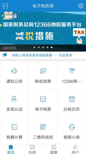 内蒙古税务社保缴费App图2