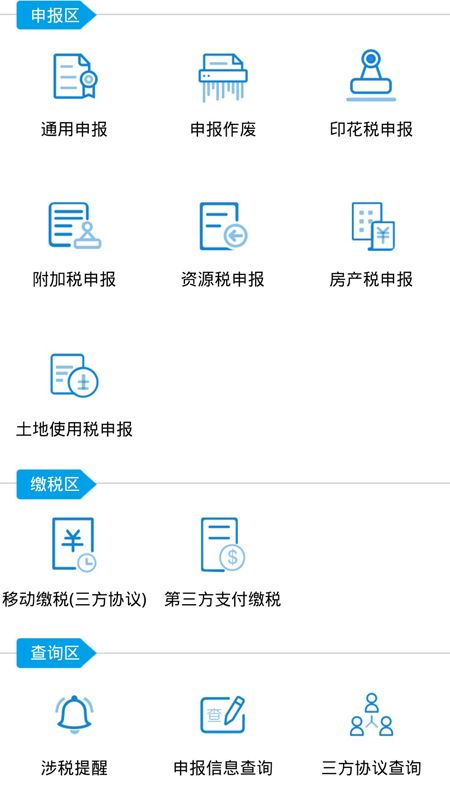 内蒙古税务最新版本app图1