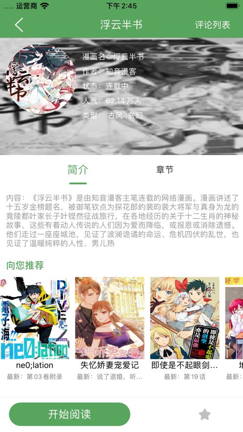 果果看漫画免费版图2