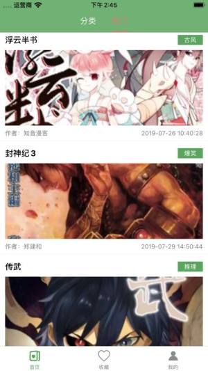 果果看漫画官方最新版免费app图片1