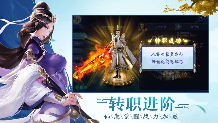 古剑封魔录OL官方版图2