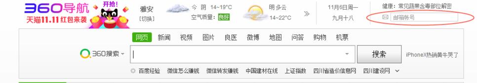 怎样通过360浏览器快速登录邮箱[多图]图片1