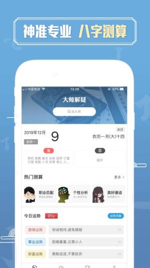 周易大学堂app图1