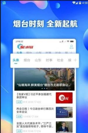 烟台时刻app最新版苹果版图片1