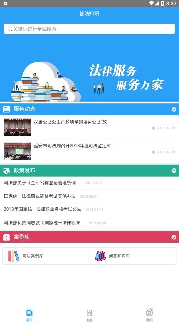 12348陕西法网app图3