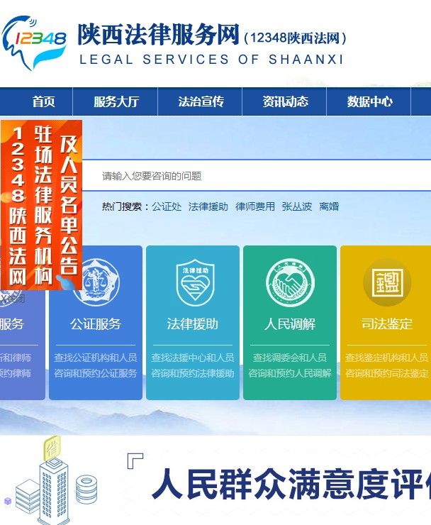 12348陕西法网app图2