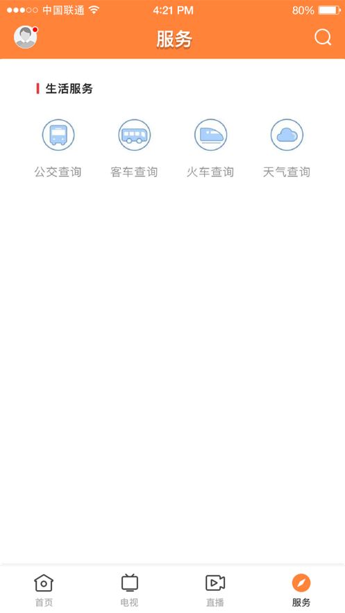 魅力恩平app图3