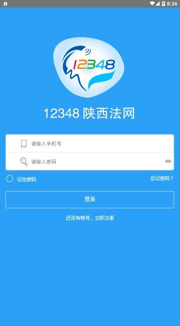 12348陕西法网app图1