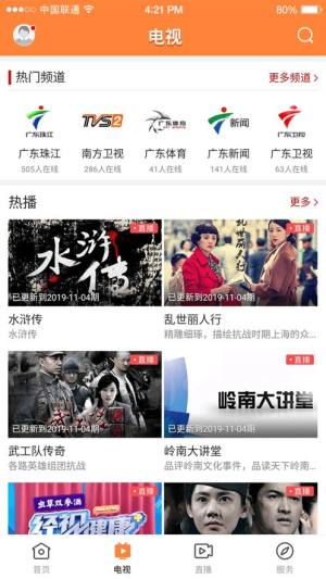 魅力恩平app官方手机版下载图片1