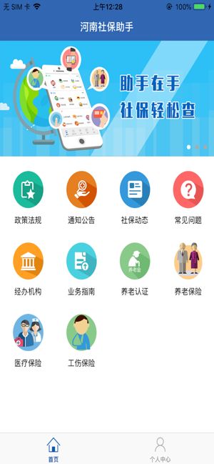 河南社会保险人脸认证平台图2