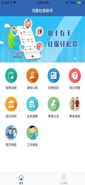 河南社保网上服务平台图2