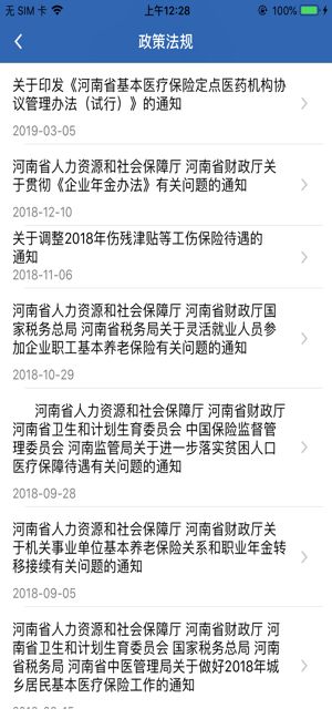 河南省退休教师人脸认证app图3