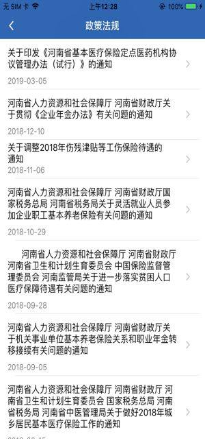 河南省退休职工人脸认证app图3