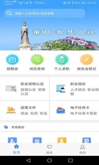 莆田智慧人社app图3