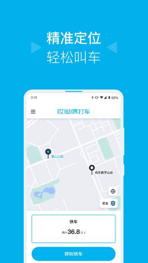 哎呦喂打车app手机版下载图片1