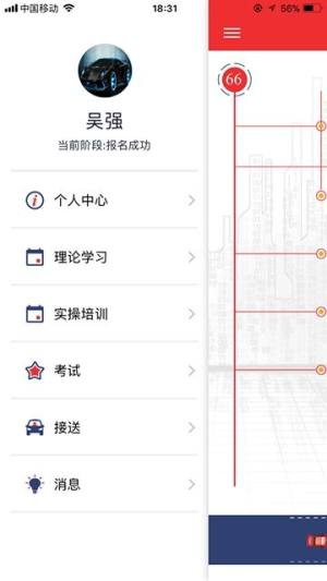 六六学车app图1