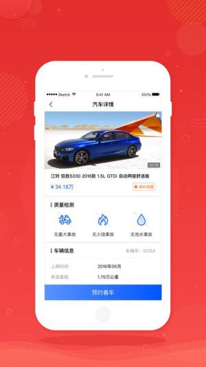 枣枣车官方版手机app下载图片1