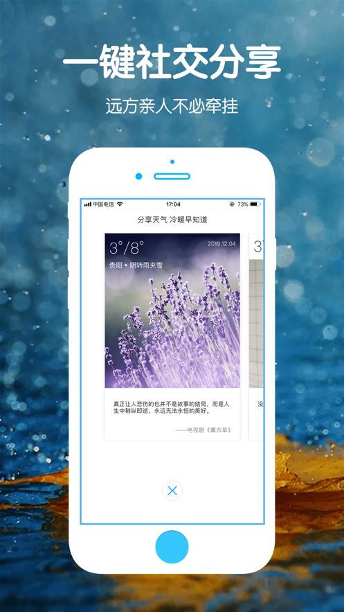 天气预报苹果ios版app手机下载安装图片1
