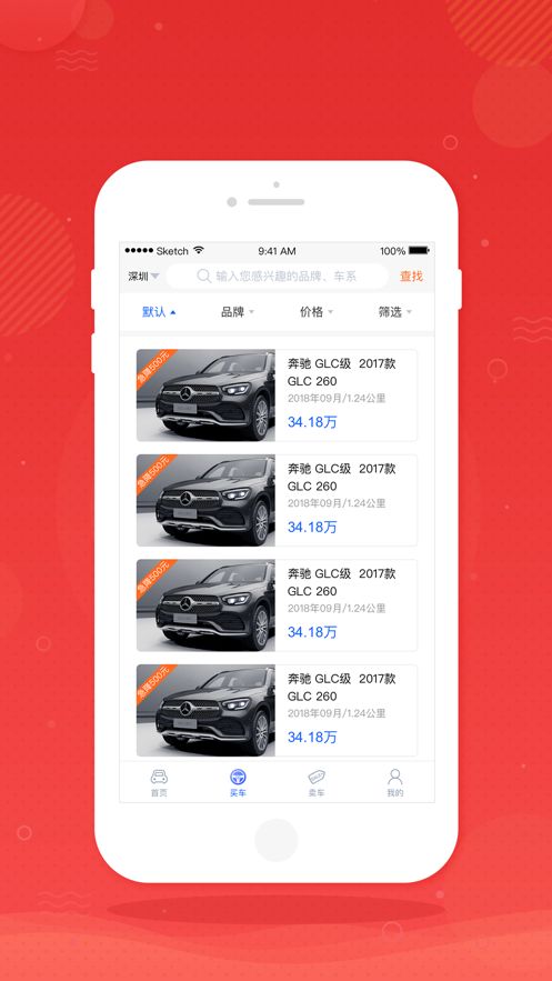 枣枣车官方版手机app下载图片4