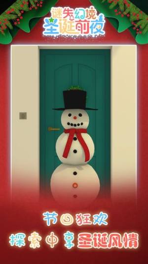 谜失幻境圣诞前夜安卓手机版图片1