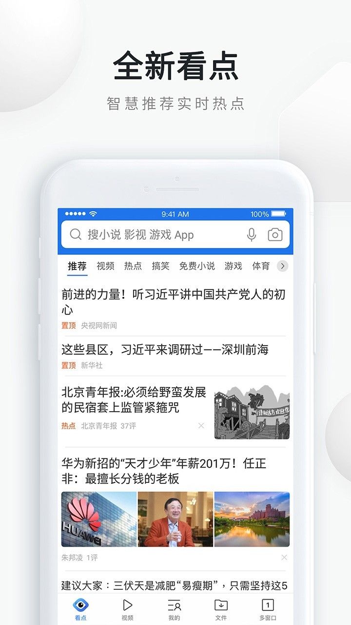 QQ浏览器iPhone版图2