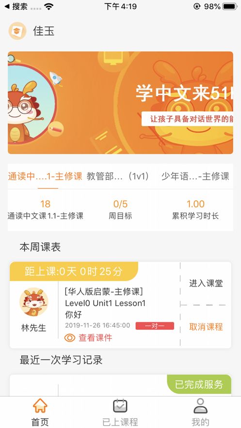 51Kid在线少儿中文app图3
