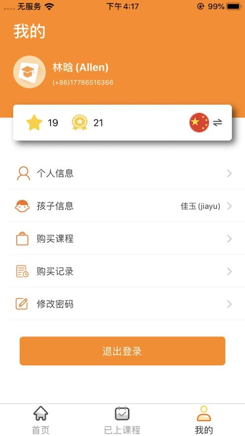 51Kid在线少儿中文app图1
