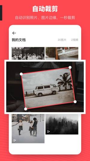 照片扫描仪图片扫描消除软件app手机版下载图片1