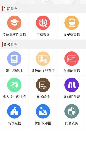 云上夏邑app图1