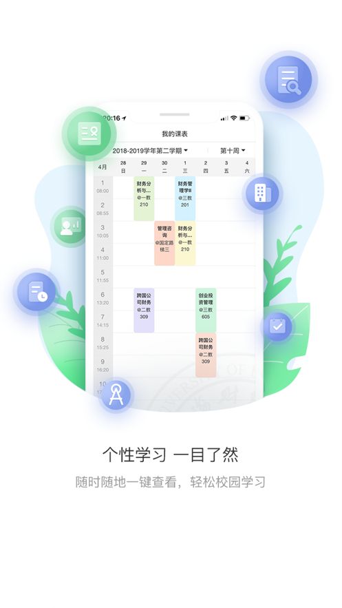 上财微门户安卓版图1