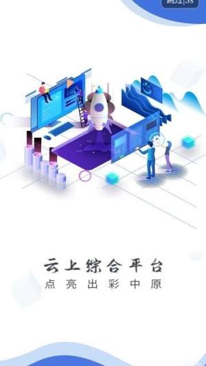 云上夏邑app官方手机版下载图片1