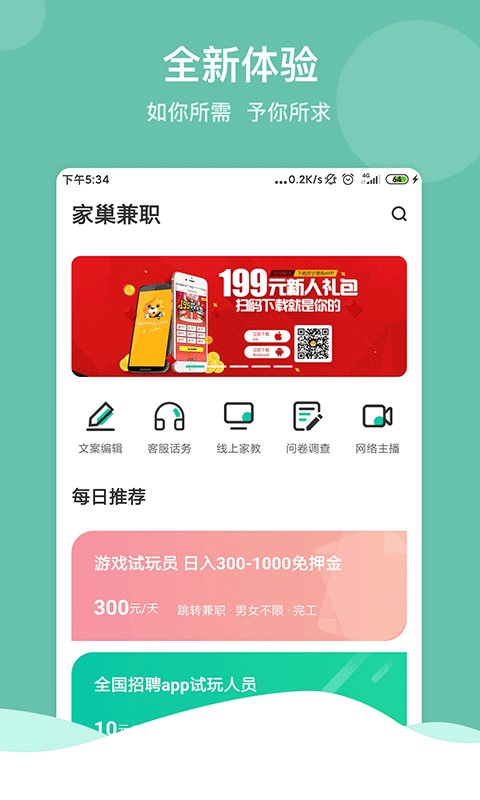 家巢兼职app图2