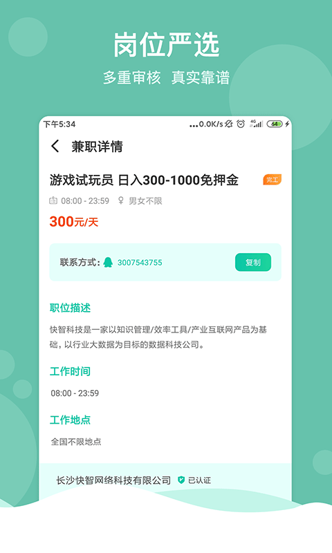 下载家巢兼职app官方手机版图片1